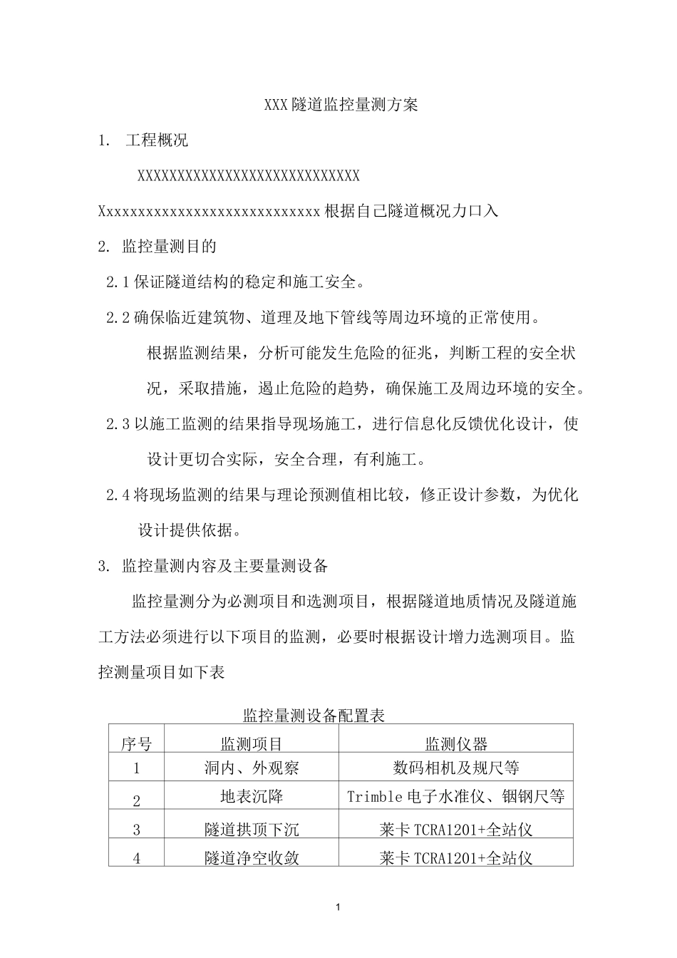 监控量测方案_第1页