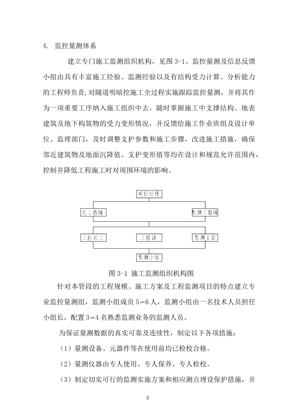 监控量测方案_第2页