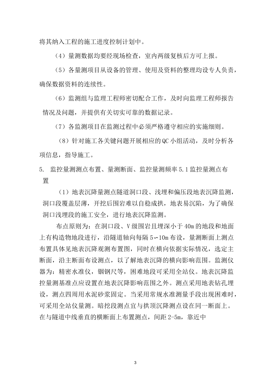 监控量测方案_第3页