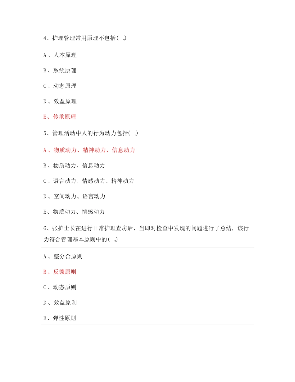 2021-2022《护理管理》试卷及答案 _第2页