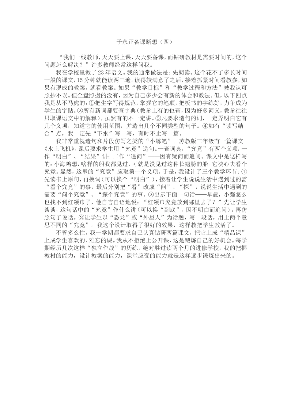 于永正备课断想（四）_第1页