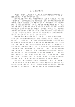 于永正备课断想（四）