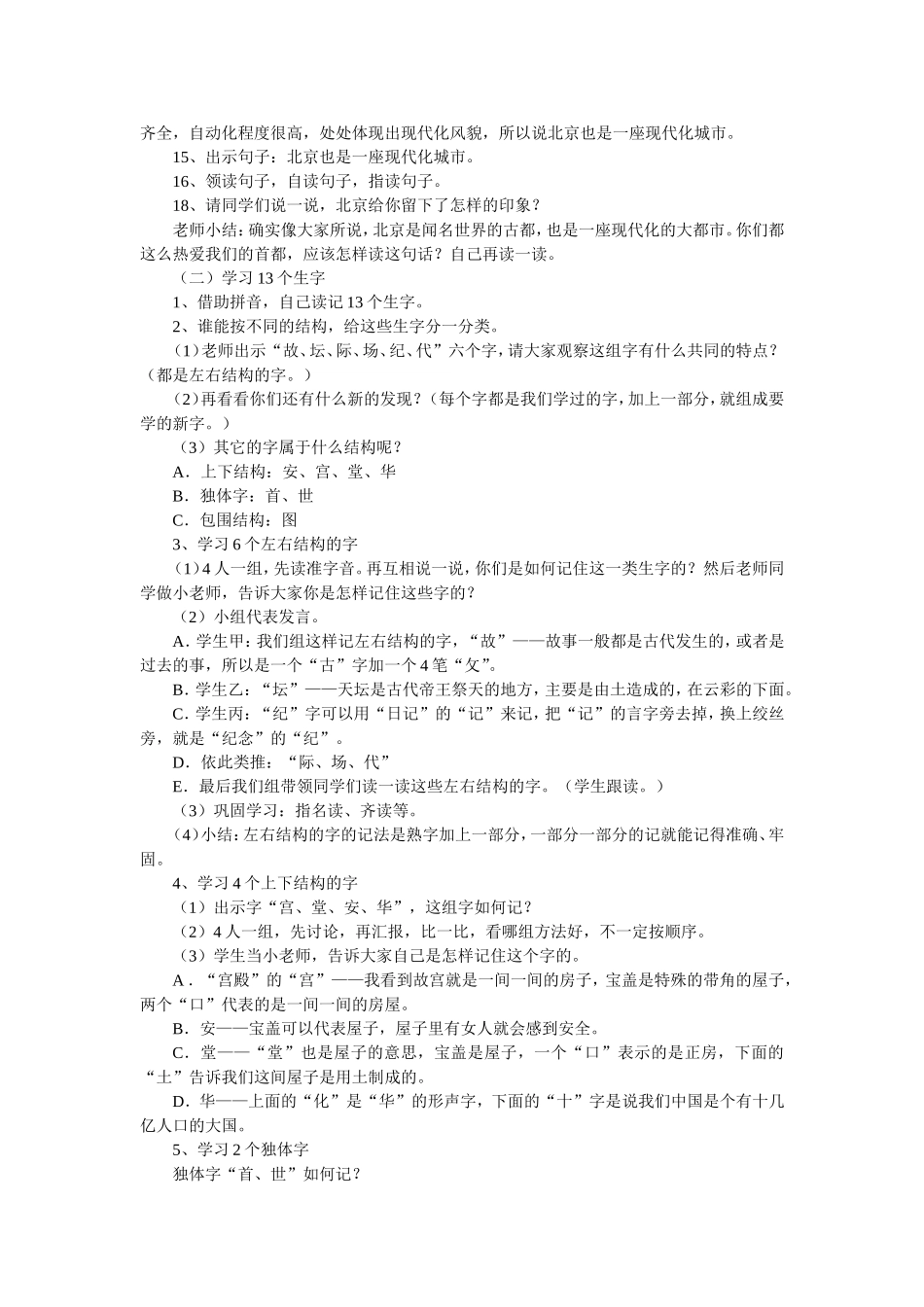 关于识字学词学句（一）1的教学设计示例_第2页
