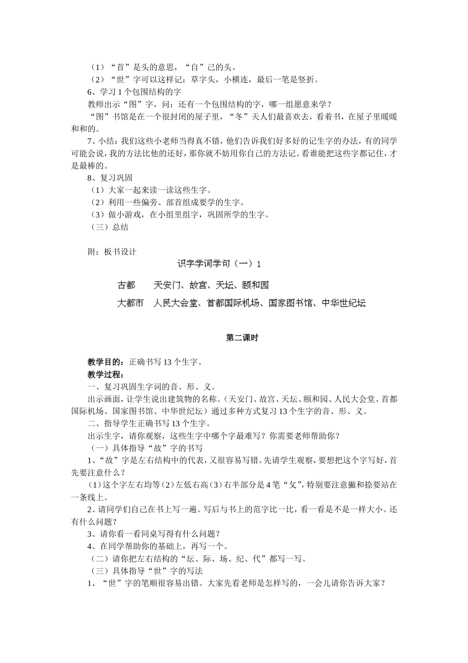 关于识字学词学句（一）1的教学设计示例_第3页