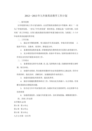 2012—2013年九年级英语教学工作计划