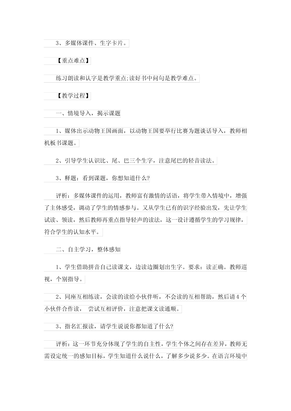 教学案例和教学反思(10篇) _第2页