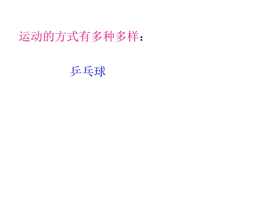 九年级体育与健康《运动有益健康》第45课时_第3页