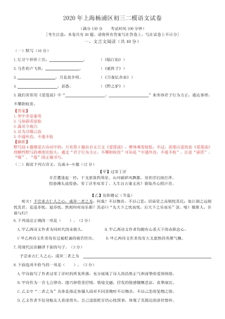 2020年上海杨浦区初三二模语文试卷(答案+解析) 
