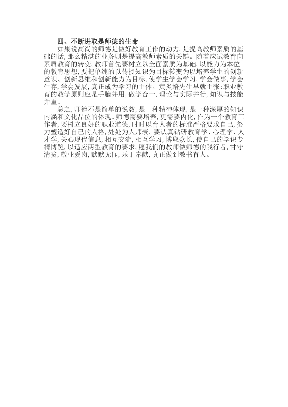 提高师德修养，树立良好教师形象_第2页