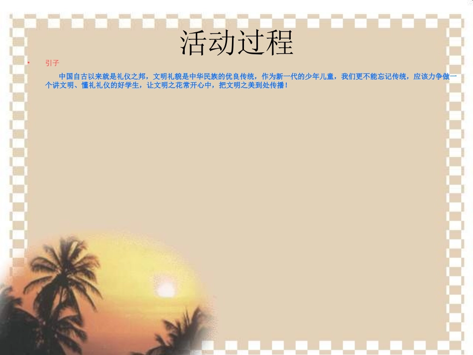 《文明礼仪伴我行》主题班会课件_第3页