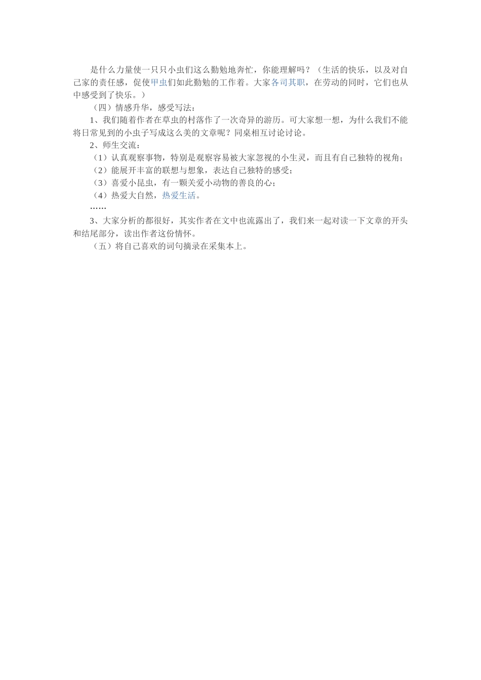 草虫的村落教学设计_第2页