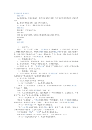 草虫的村落教学设计