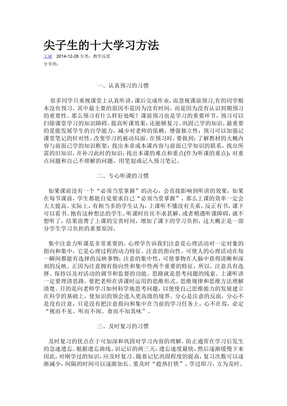 尖子生的十大学习方法_第1页