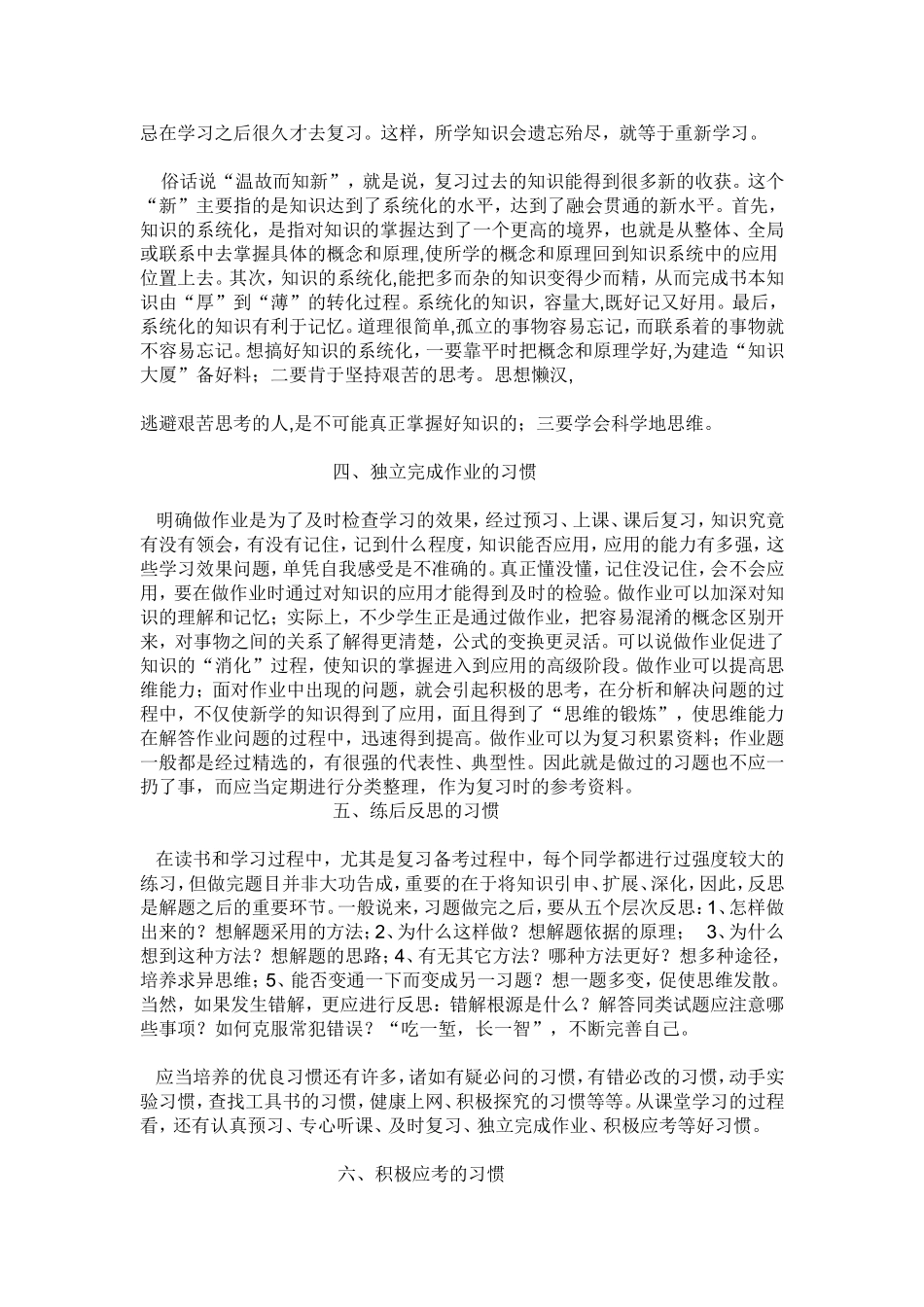 尖子生的十大学习方法_第2页