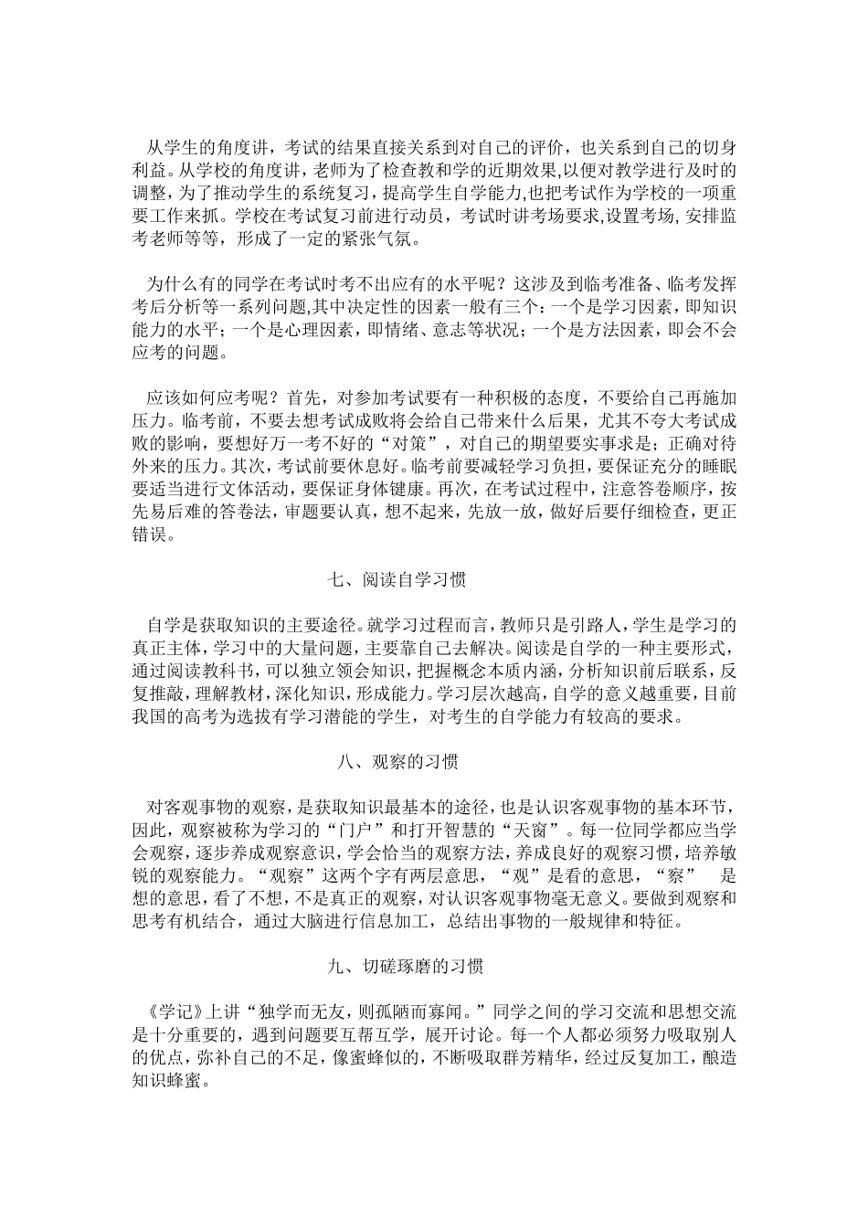 尖子生的十大学习方法_第3页