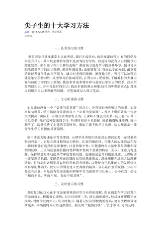 尖子生的十大学习方法