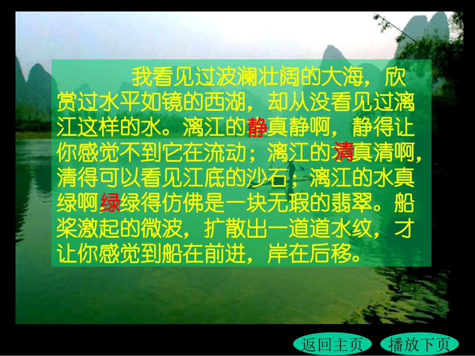 四年级下册桂林山水_第3页