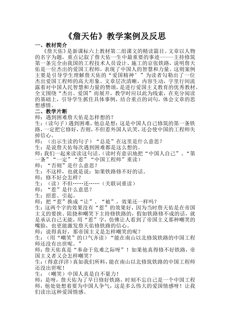 詹天佑教学案例与反思_第1页