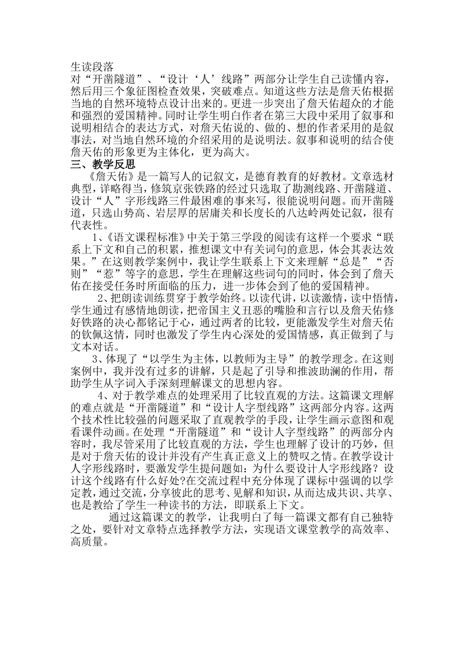 詹天佑教学案例与反思_第2页