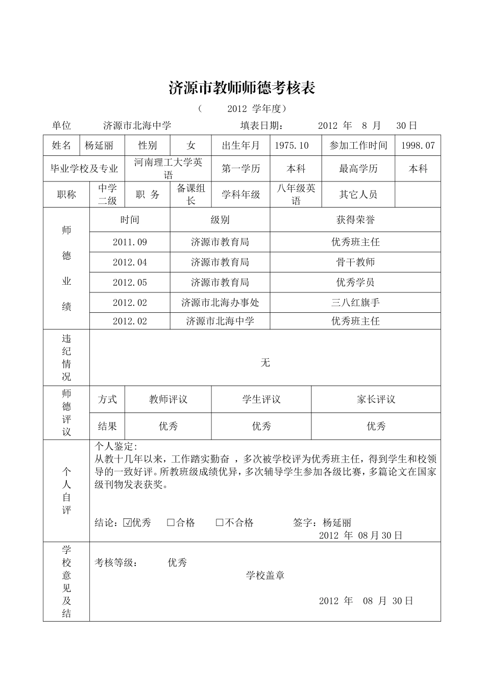 用心投入，春风化雨_第1页