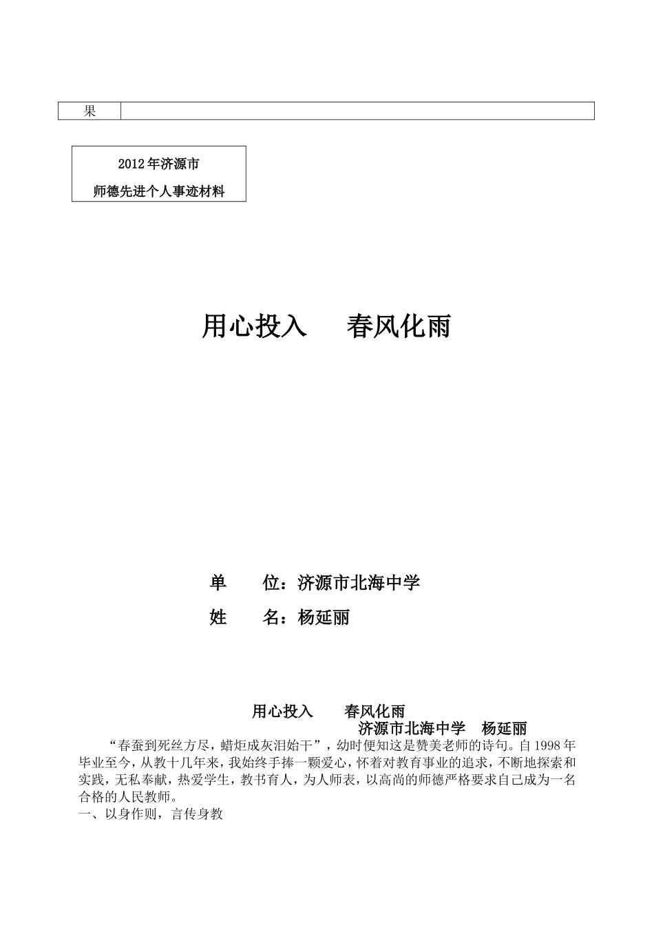 用心投入，春风化雨_第2页