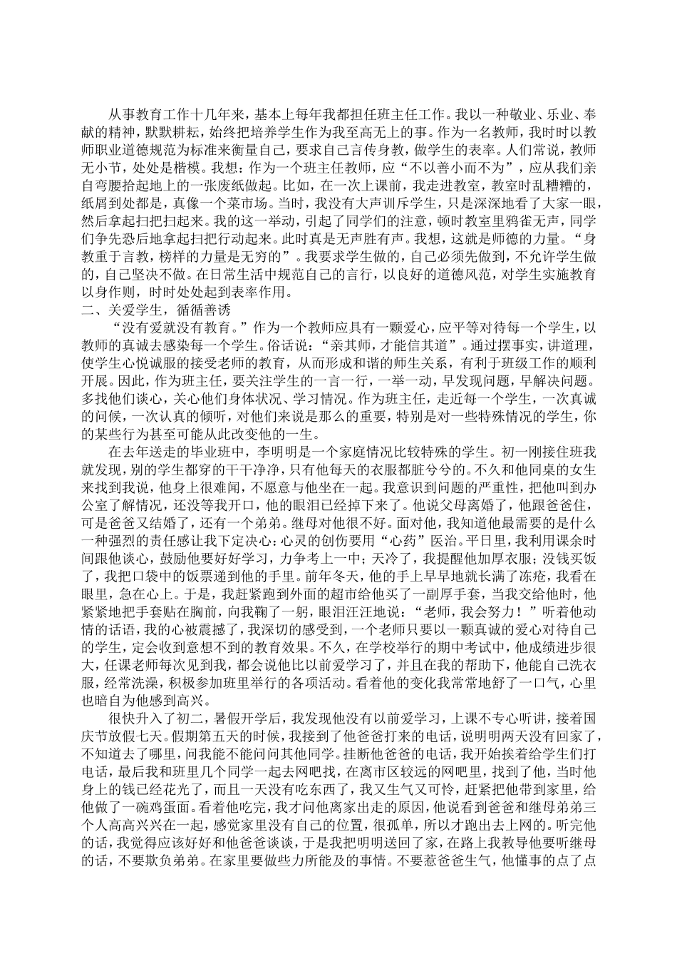 用心投入，春风化雨_第3页