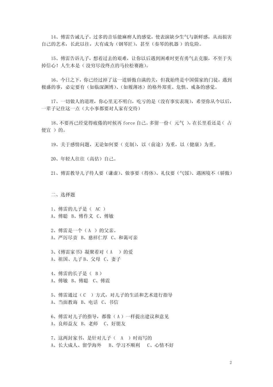 名著《傅雷家书》与《钢铁是怎样练成的》知识点检测练习与答案_第2页