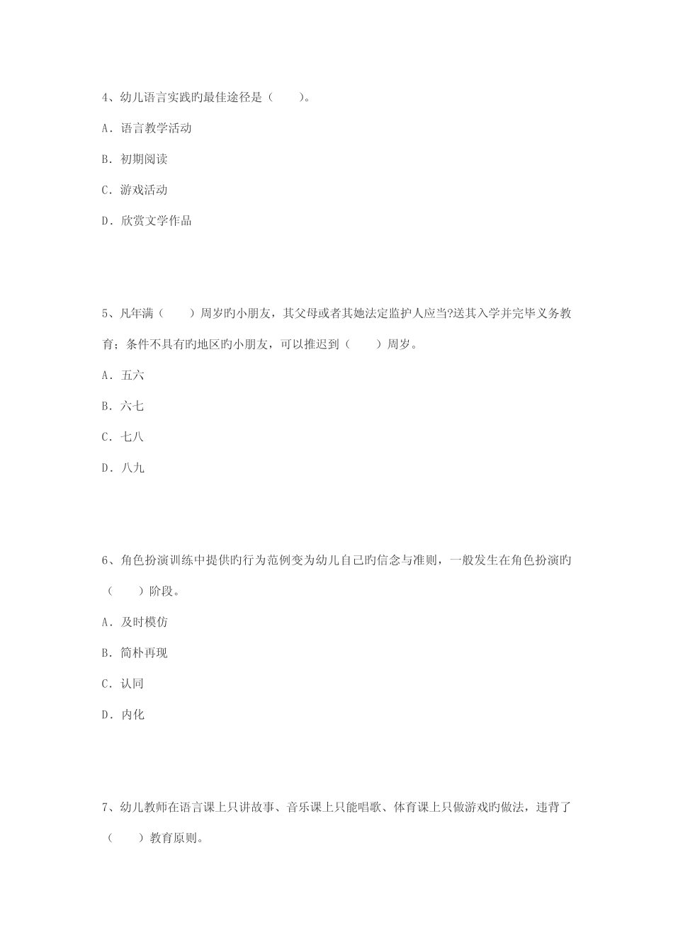 2022年江西省幼儿教师公开招聘考试幼儿教育综合知识模拟试卷汇总_第2页