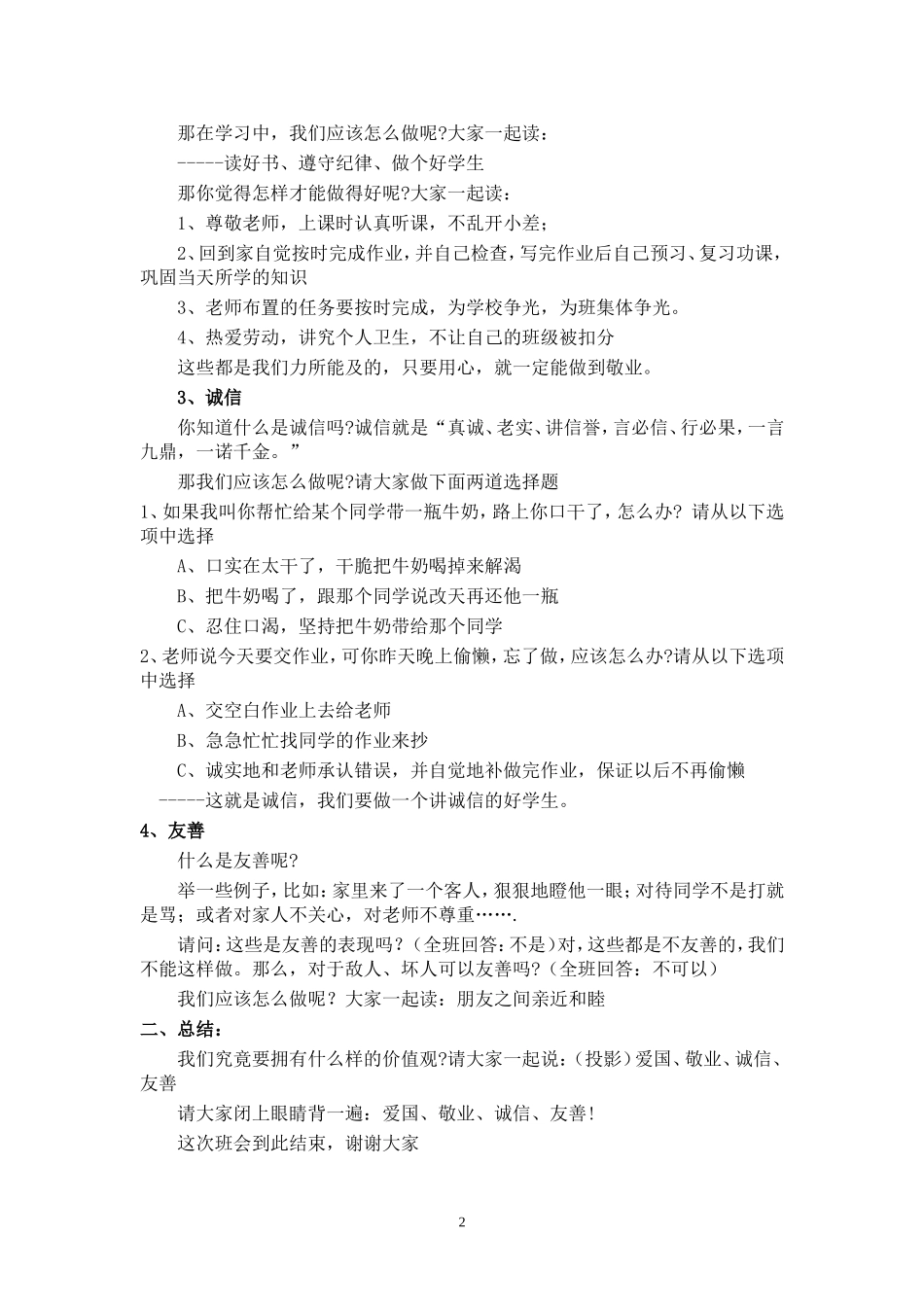 我们的价值观主题班会发言稿（师用）_第2页