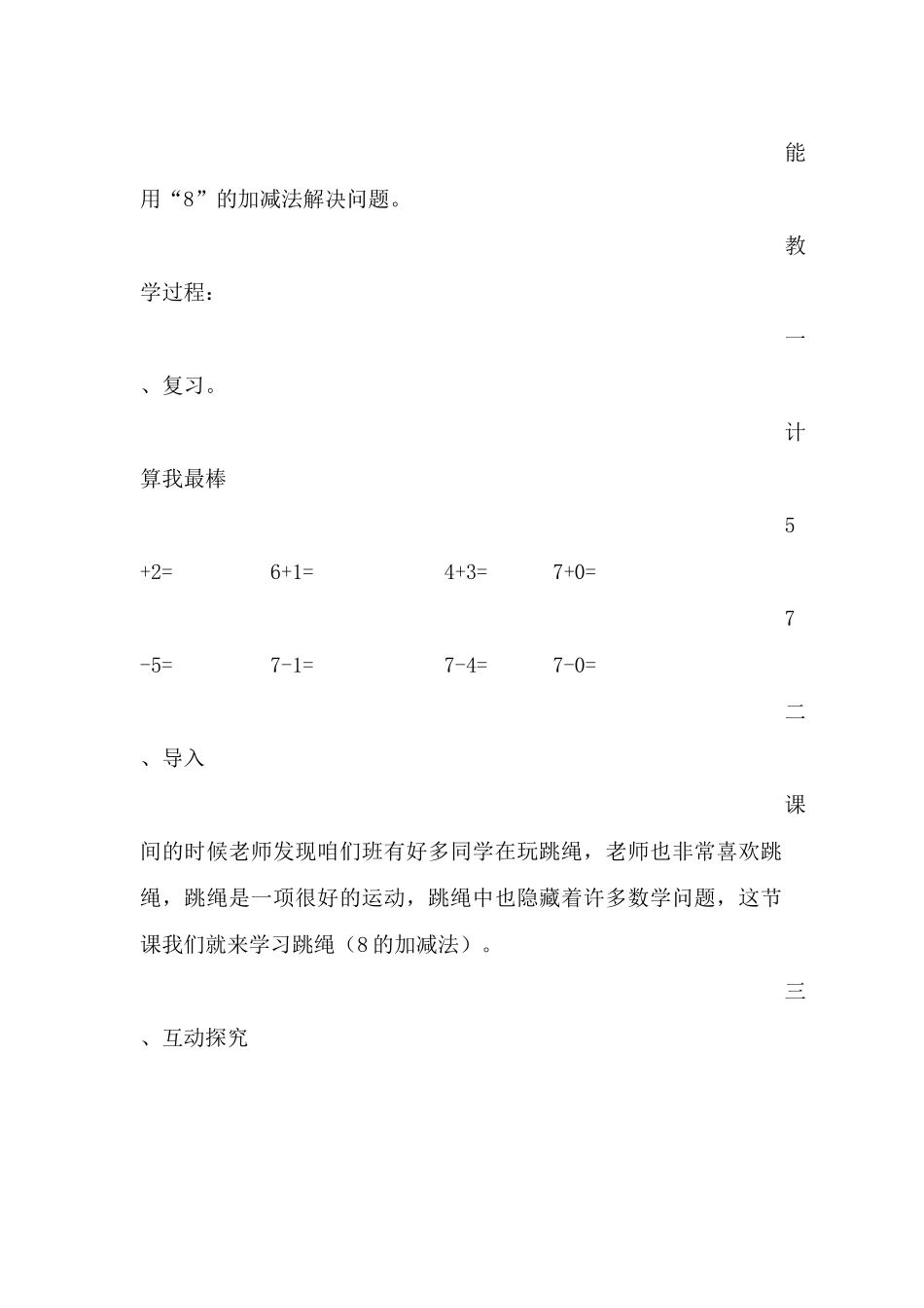 付利萍-跳绳教学设计_第2页