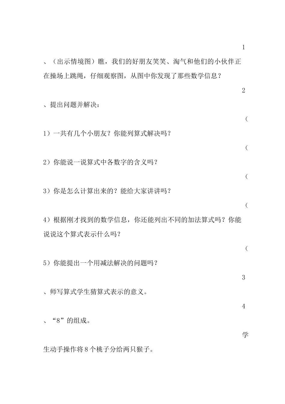 付利萍-跳绳教学设计_第3页