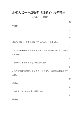 付利萍-跳绳教学设计