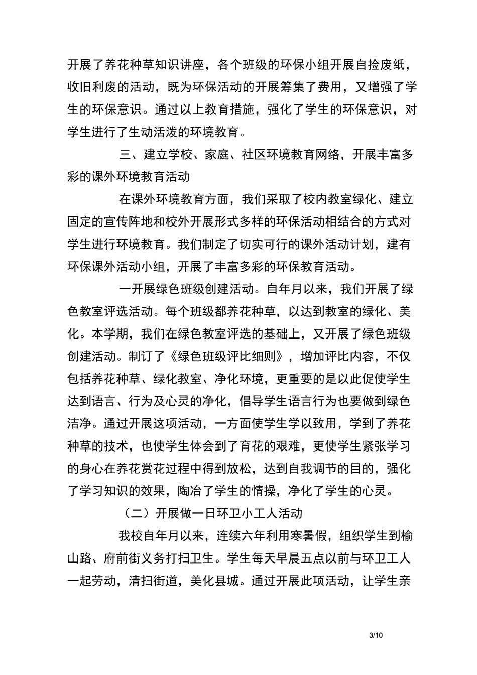 绿色学校创建工作总结_第3页