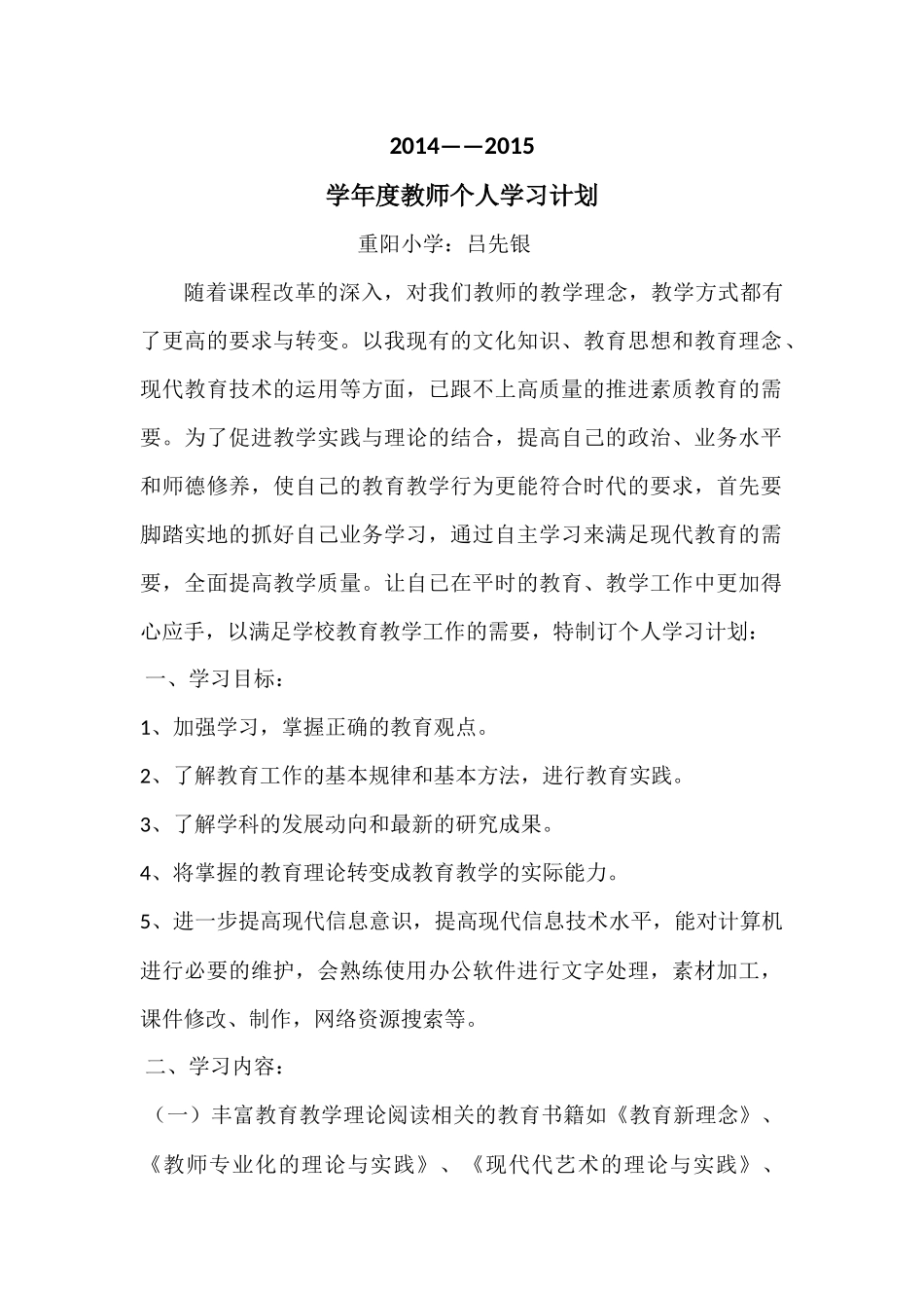 2014——2015学年度个人学习计划_第1页