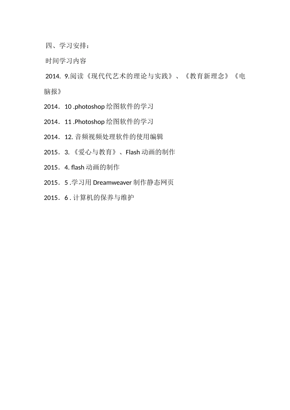 2014——2015学年度个人学习计划_第3页