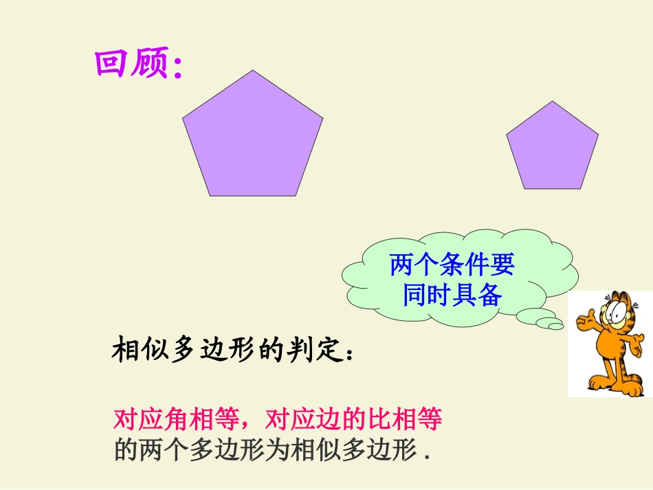 相似三角形预备定理_第2页