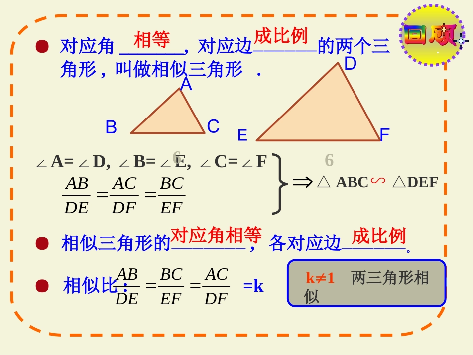 相似三角形预备定理_第3页