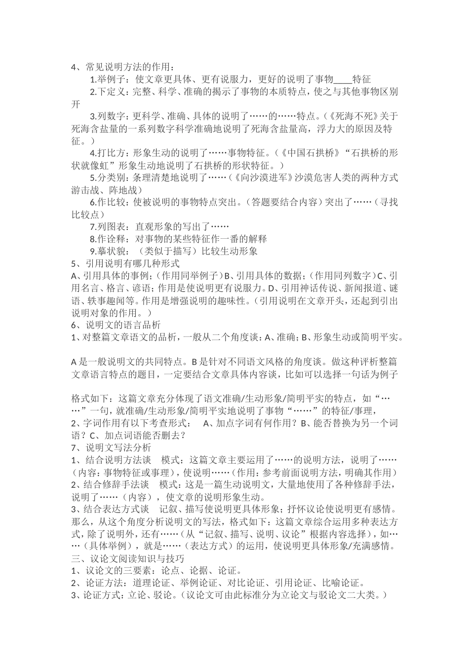 阅读题做题方法_第3页