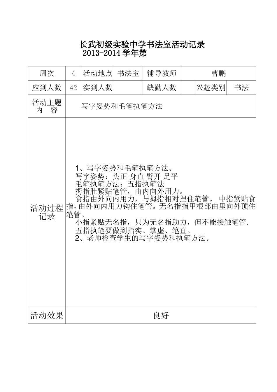 书法兴趣小组活动记录1_第2页