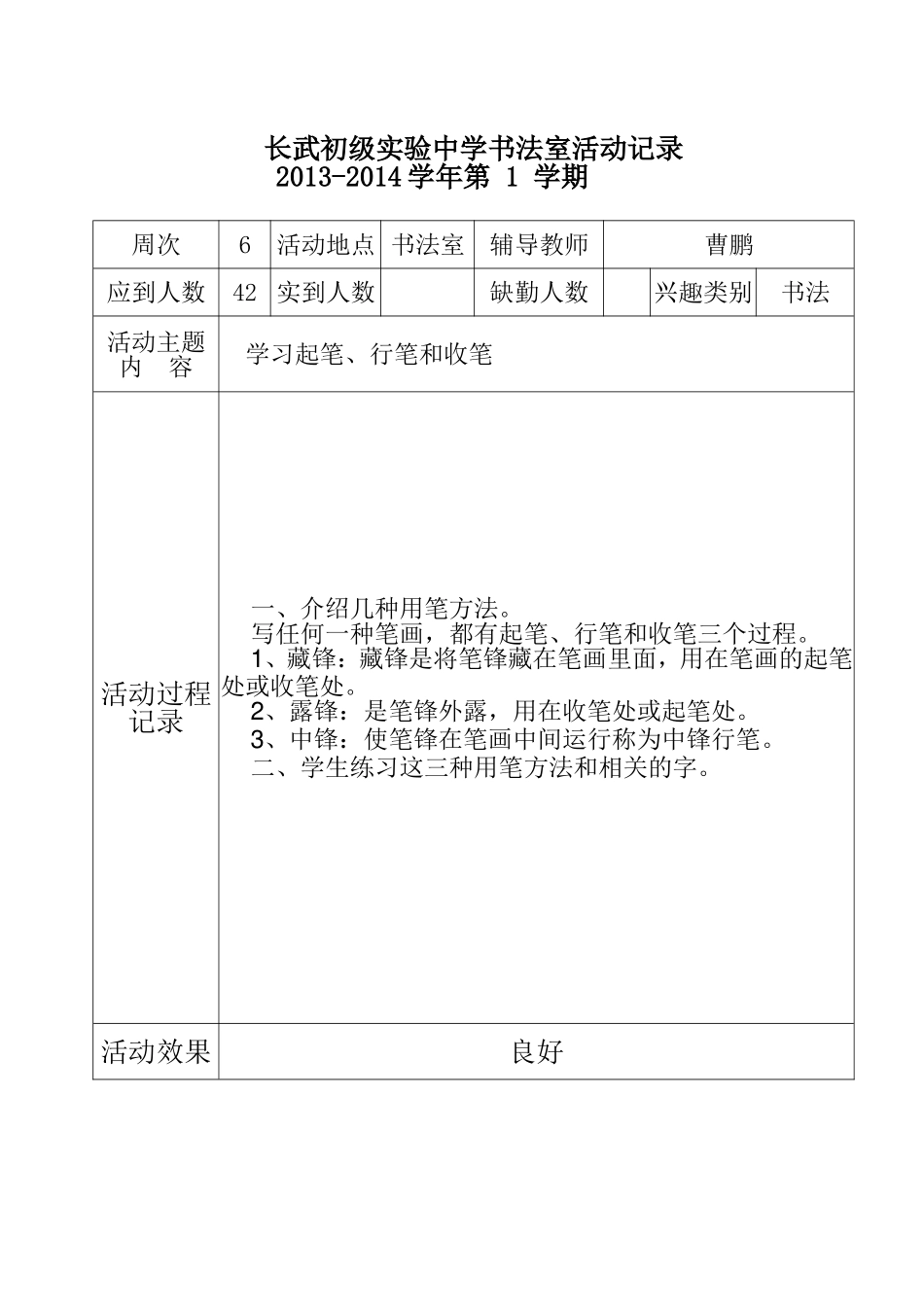 书法兴趣小组活动记录1_第3页