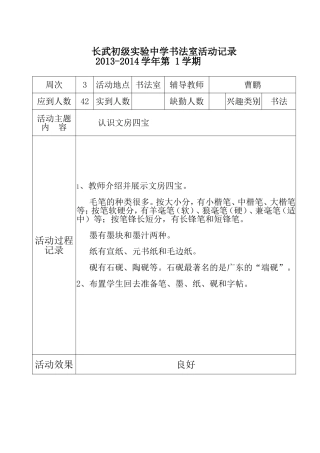 书法兴趣小组活动记录1