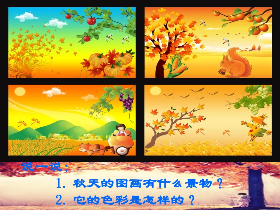 秋天的图画(1)_第1页