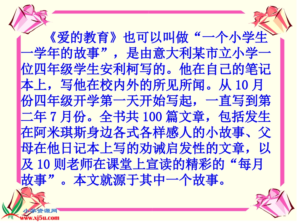 北师大版三年级语文意大利的爱国少年gdkj_第2页