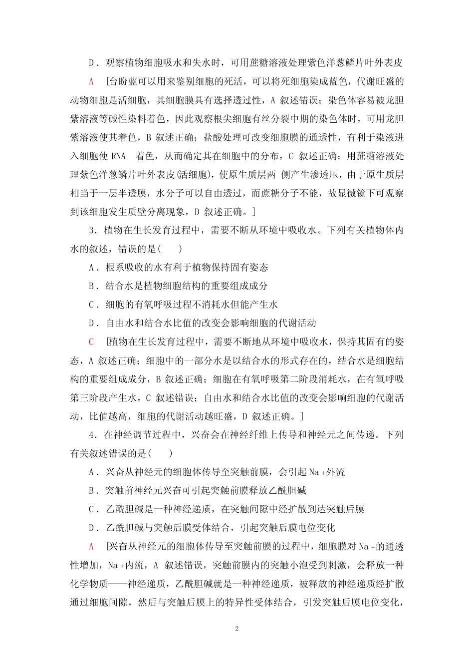 2021年普通高等学校招生全国统一考试生物学(全国乙卷)(含答案详解)_第2页