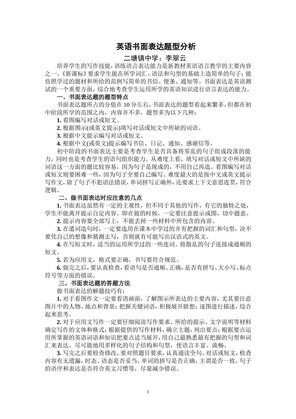 英语书面表达题型分析_第1页