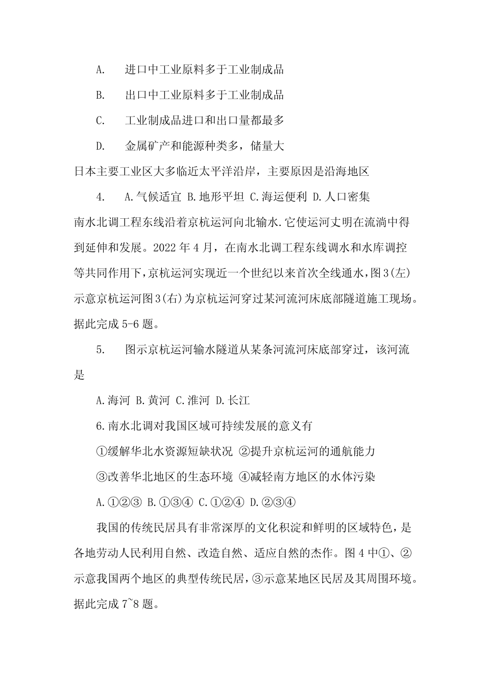 2022安徽省生物地理会考试卷答案 _第2页