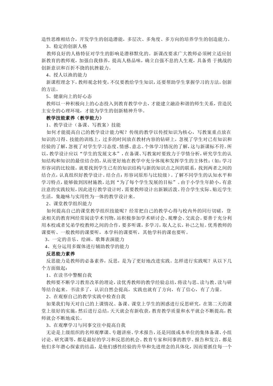 优秀教师必备的20种素养_第2页