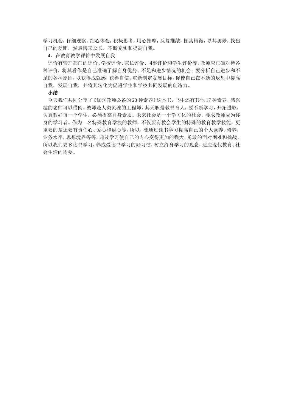 优秀教师必备的20种素养_第3页