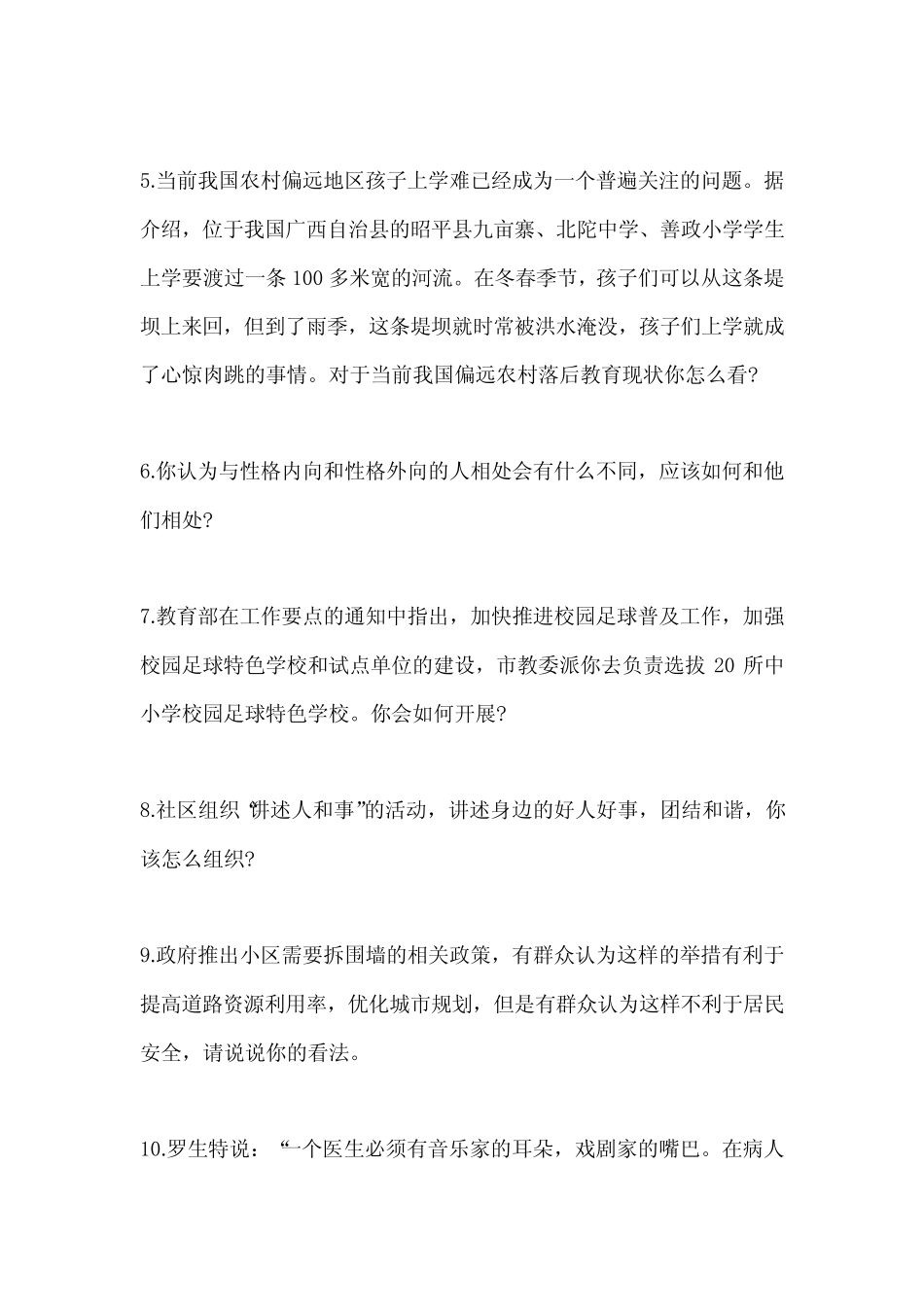 2023年度浙江公务员结构化面试考前训练题 _第2页