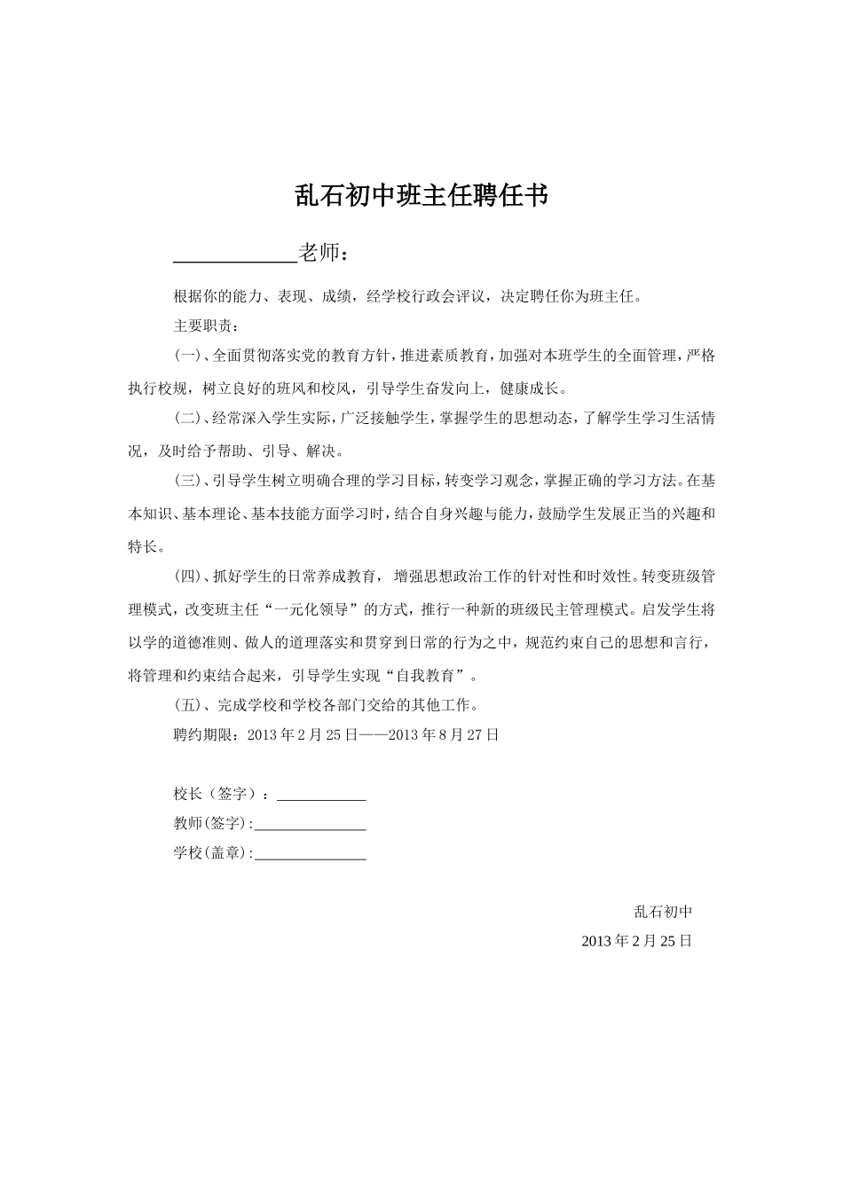 乱石初中班主任聘任书_第1页